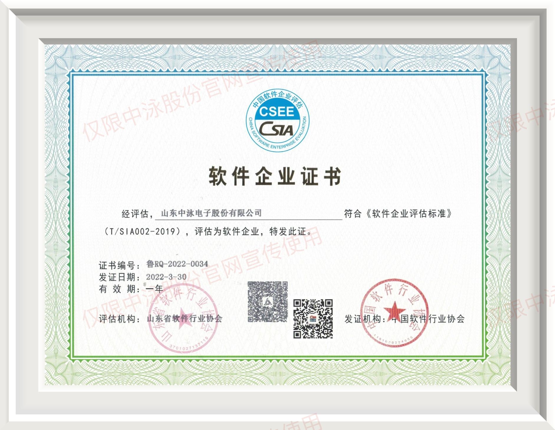 软件企业证书